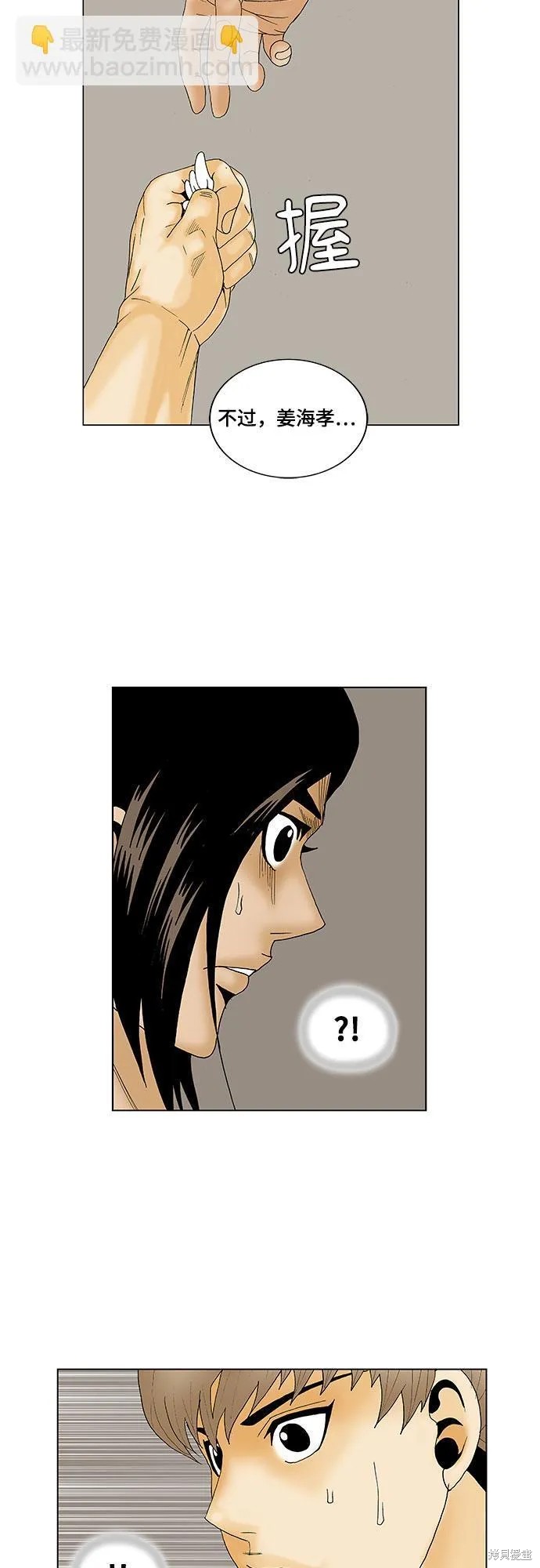 最强传说姜海孝 第132话 第3页