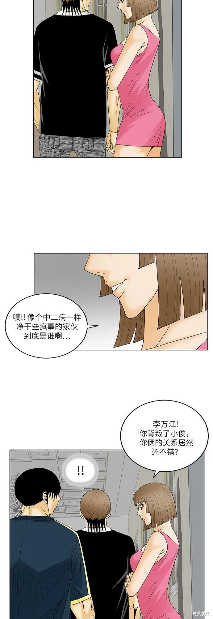 最强传说姜海孝 第132话 第21页