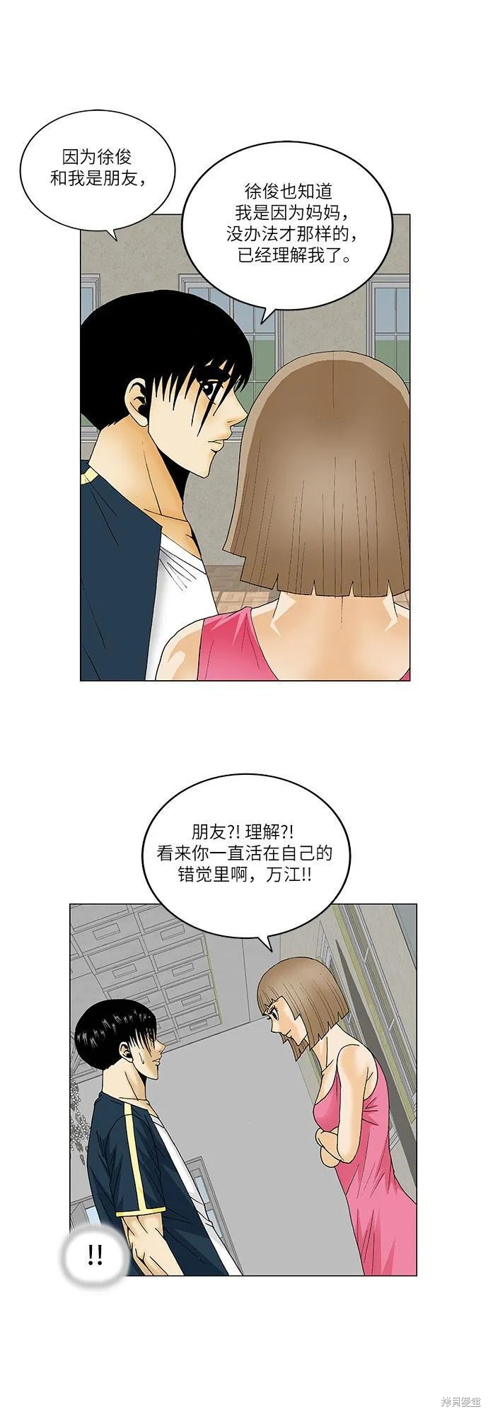 最强传说姜海孝 第132话 第23页