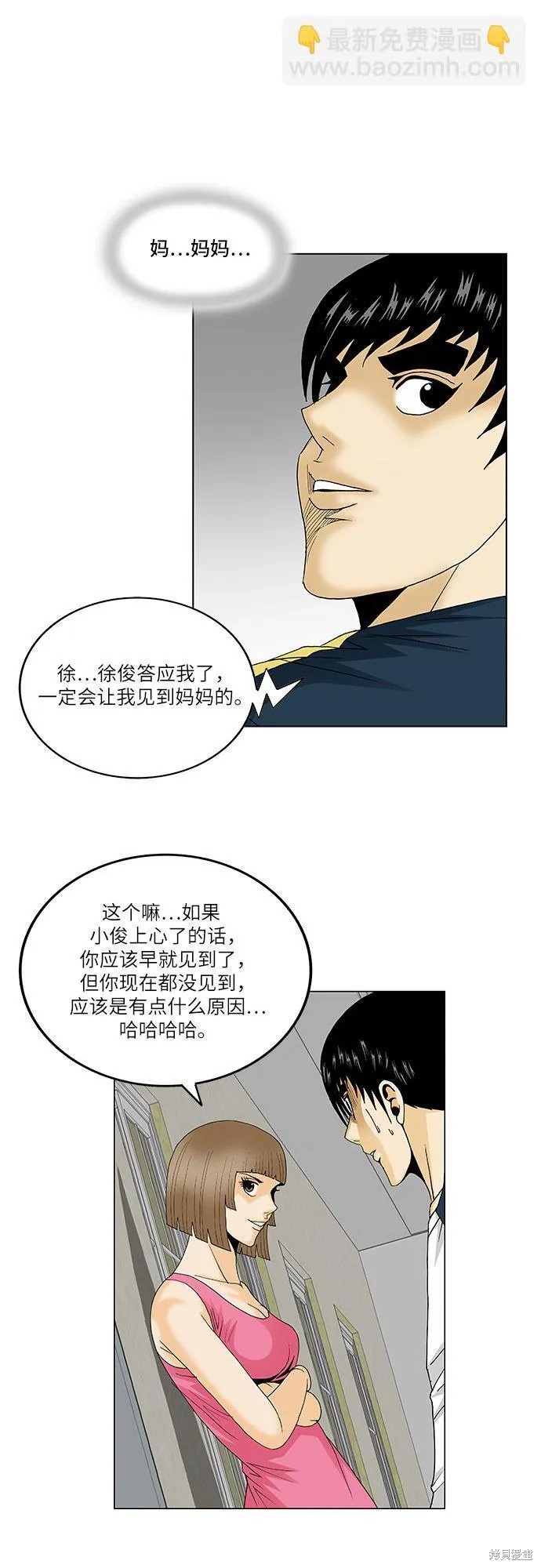 最强传说姜海孝 第132话 第27页