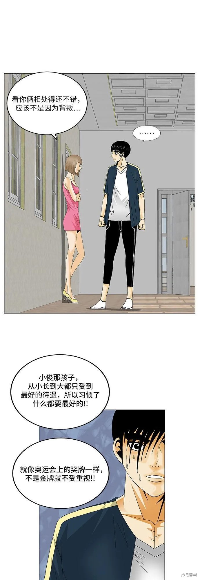 最强传说姜海孝 第132话 第28页