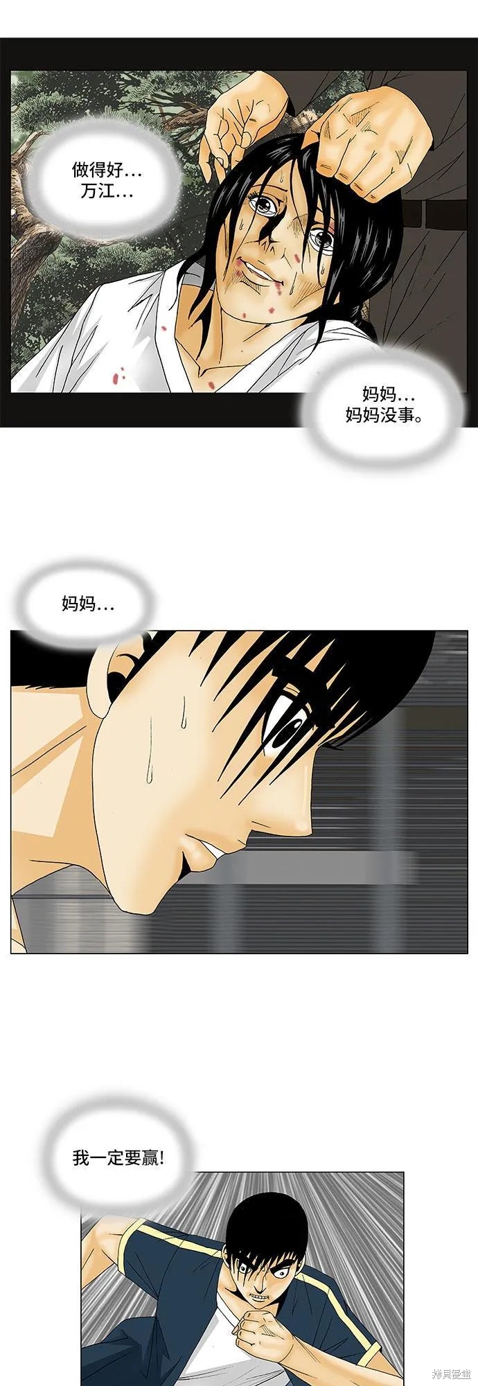 最强传说姜海孝 第132话 第32页