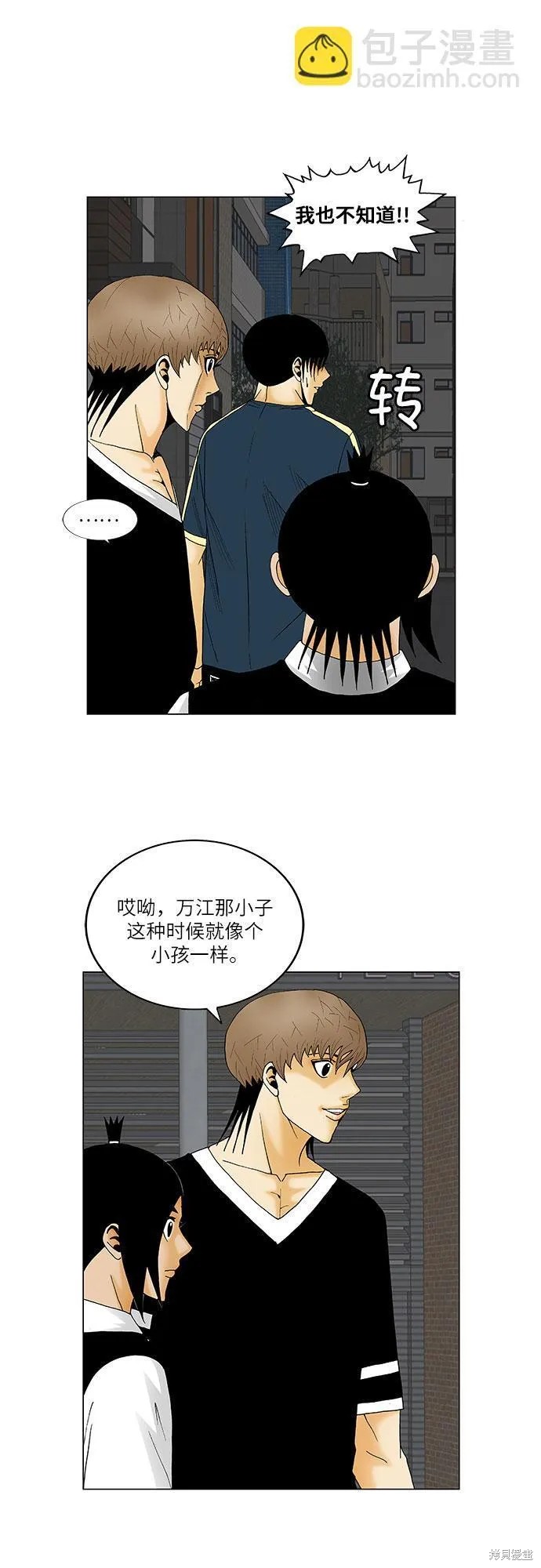 最强传说姜海孝 第133话 第23页