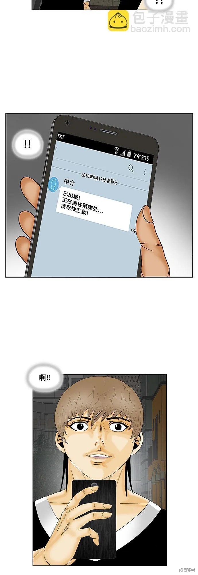 最强传说姜海孝 第133话 第27页