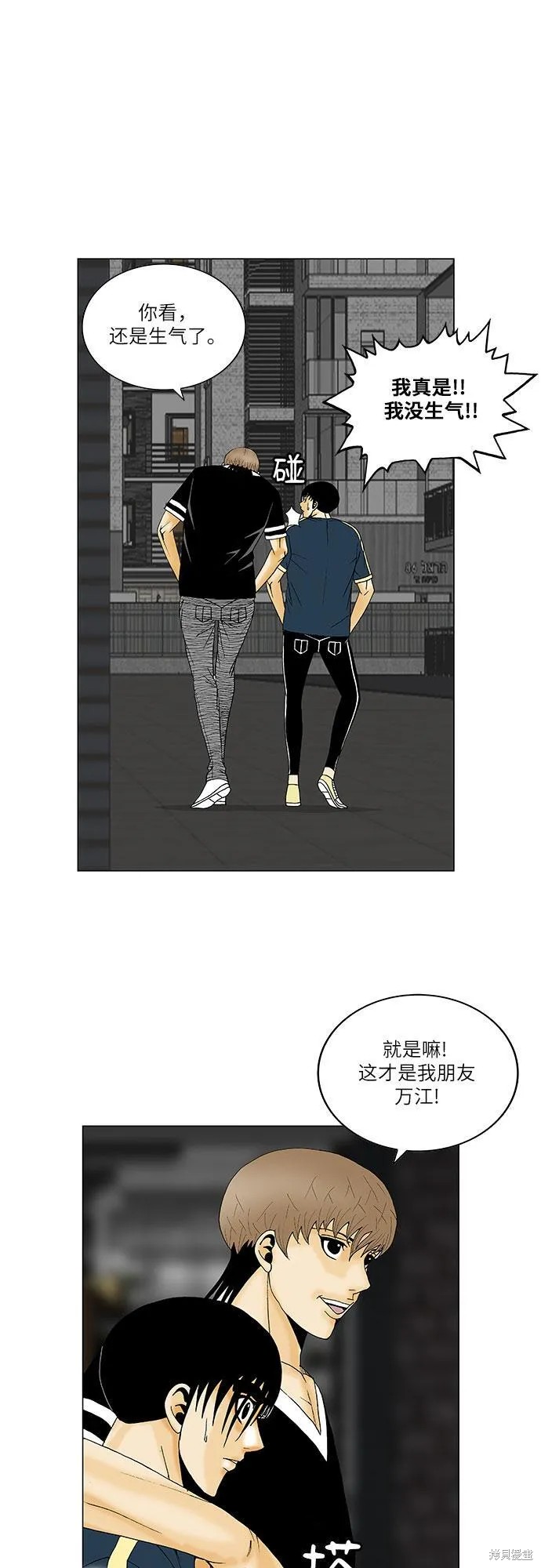 最强传说姜海孝 第133话 第34页