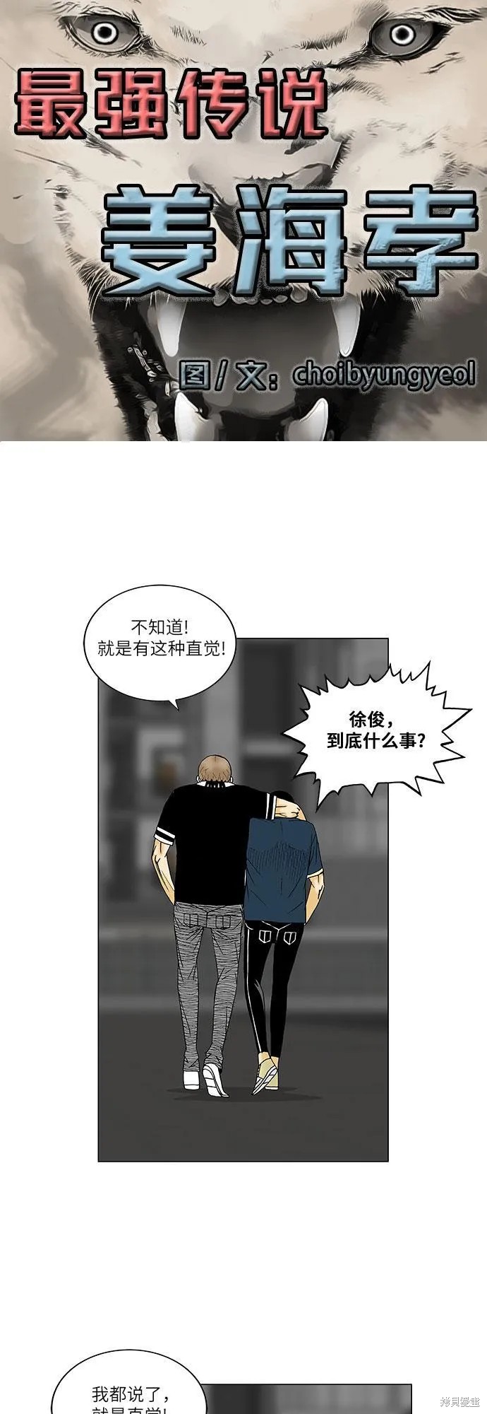 最强传说姜海孝 第134话 第2页