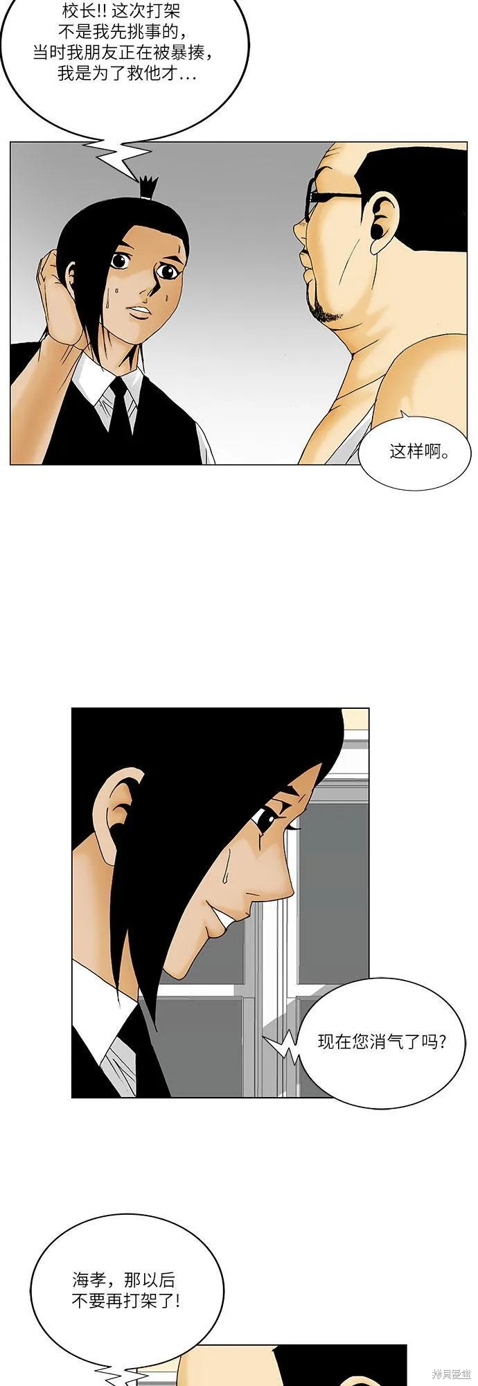 最强传说姜海孝 第134话 第12页