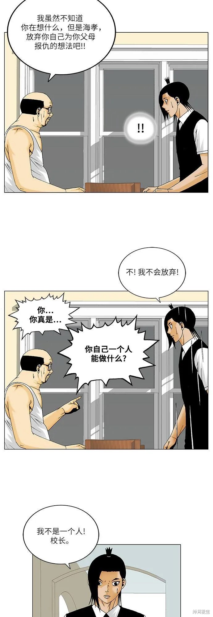 最强传说姜海孝 第134话 第15页
