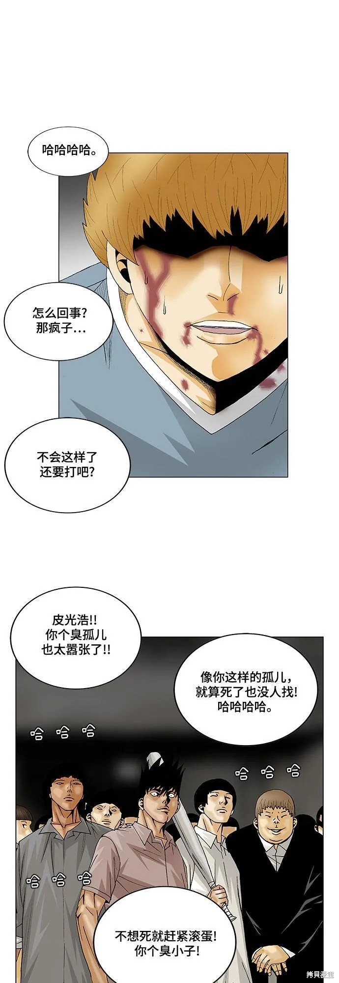 最强传说姜海孝 第134话 第31页