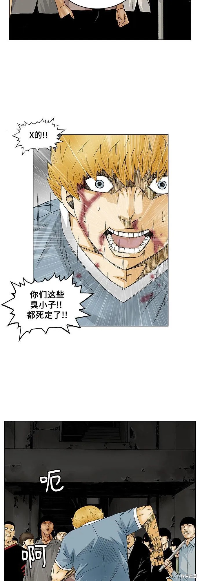 最强传说姜海孝 第134话 第32页