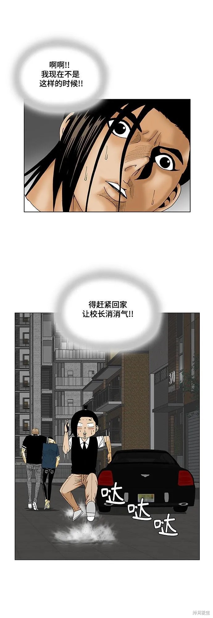 最强传说姜海孝 第134话 第8页