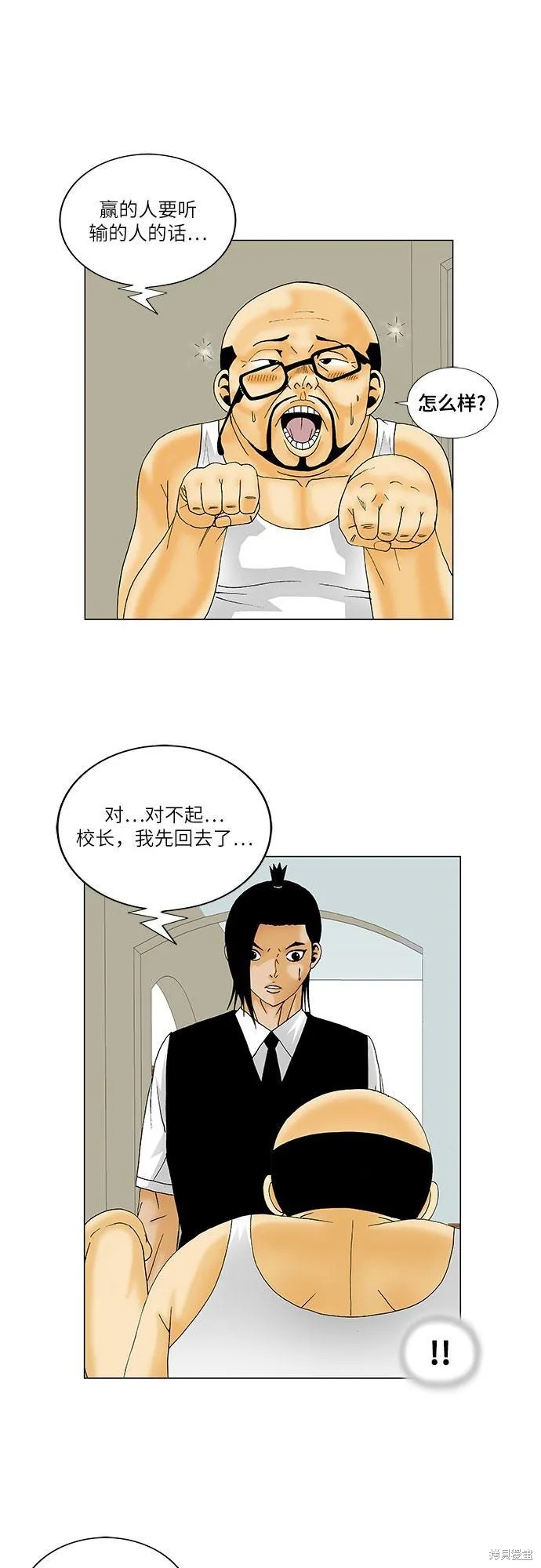 最强传说姜海孝 第135话 第26页