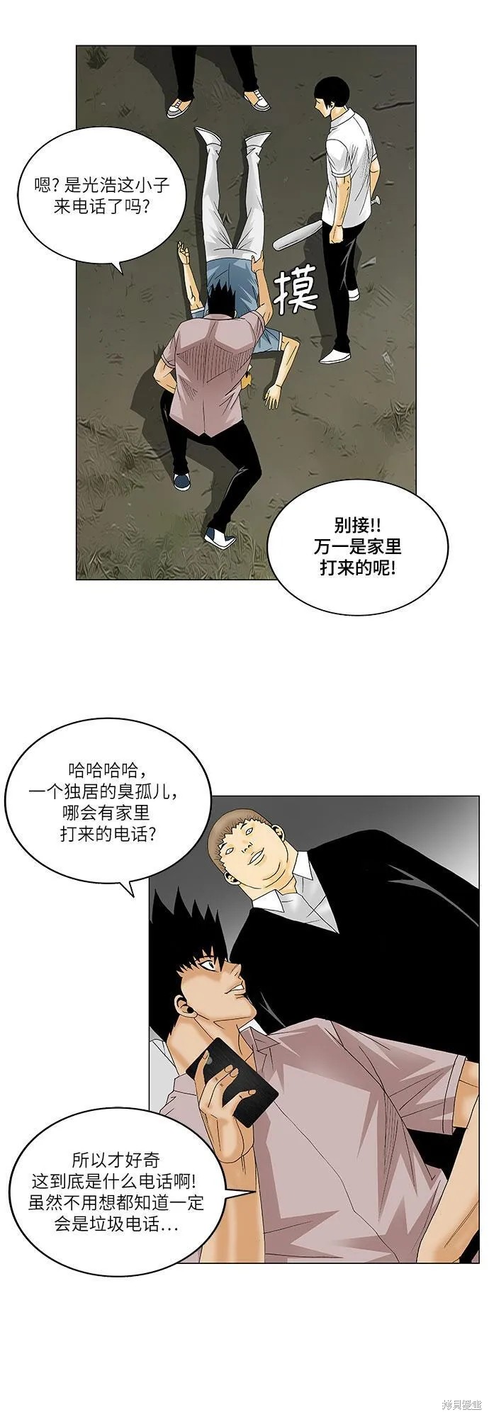 最强传说姜海孝 第135话 第37页