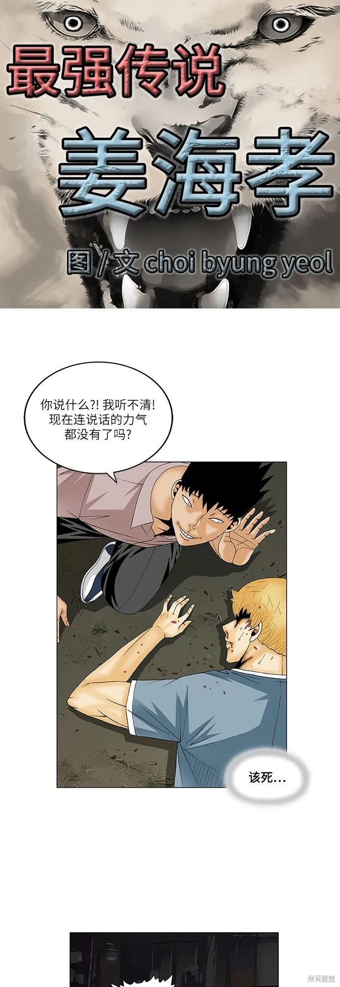最强传说姜海孝 第136话 第2页