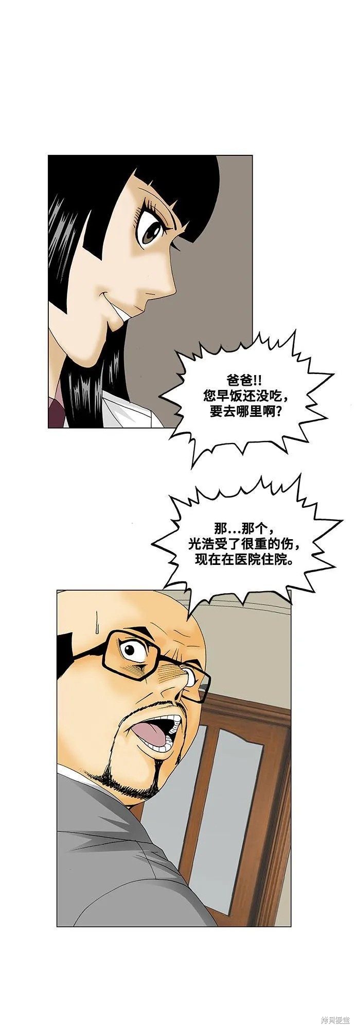 最强传说姜海孝 第136话 第16页