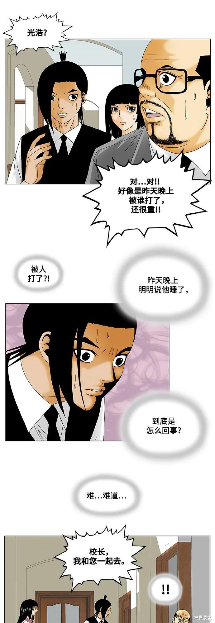 最强传说姜海孝 第136话 第17页