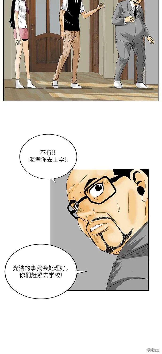 最强传说姜海孝 第136话 第18页
