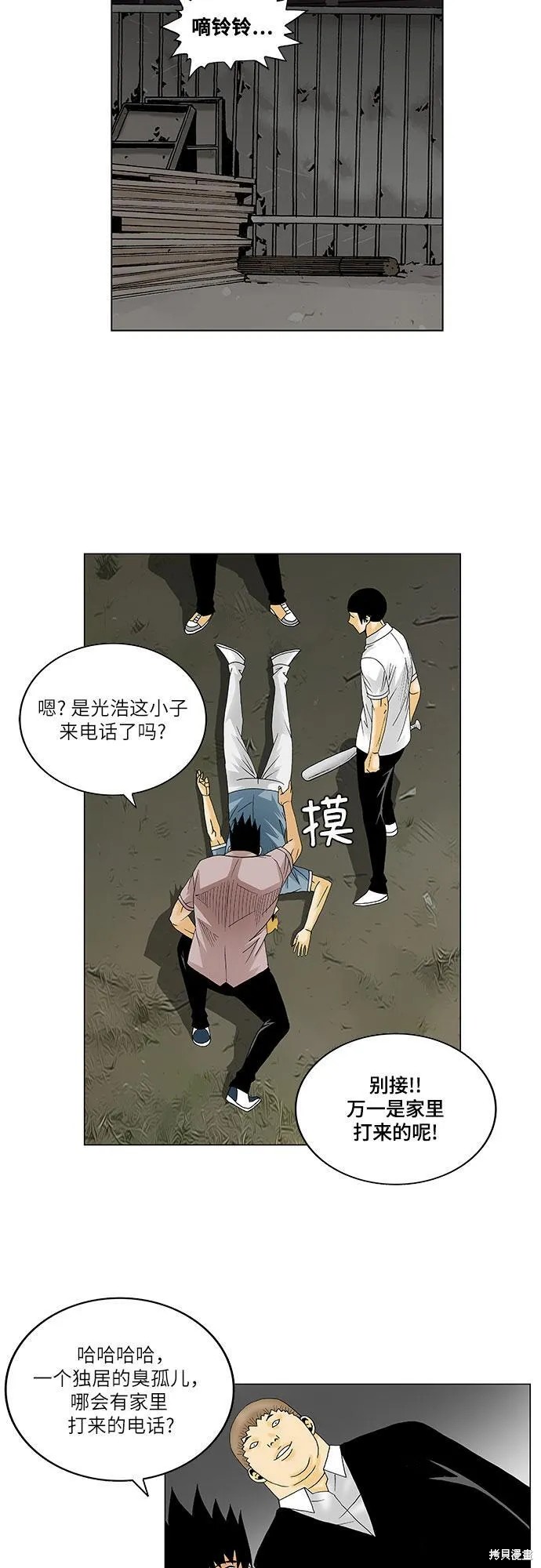 最强传说姜海孝 第136话 第3页