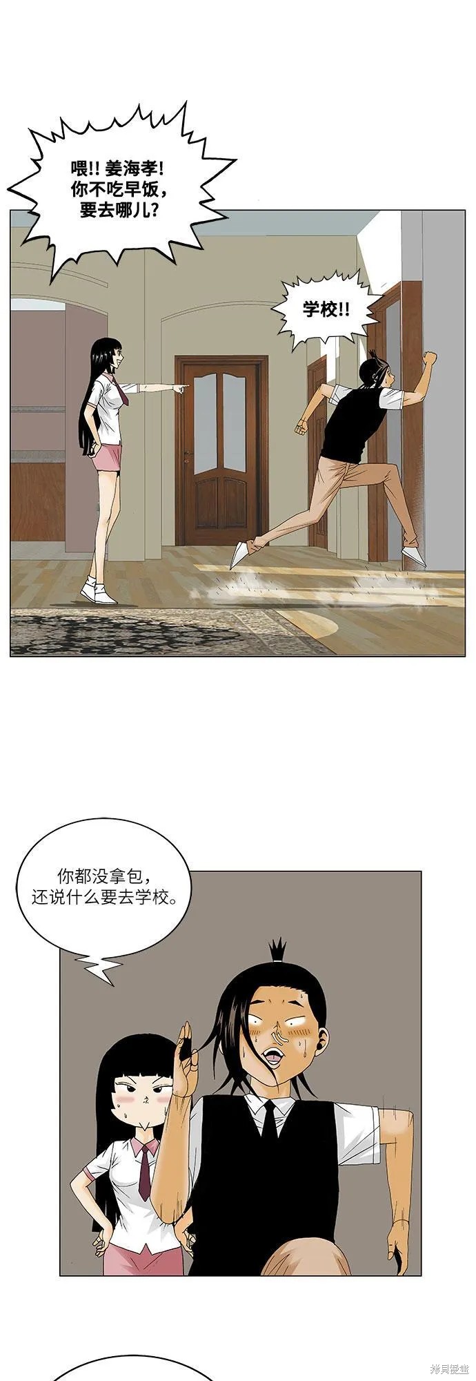 最强传说姜海孝 第136话 第23页