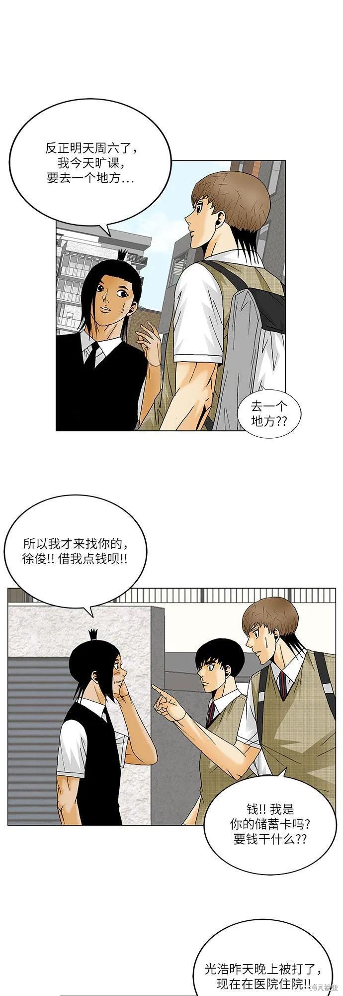 最强传说姜海孝 第136话 第26页