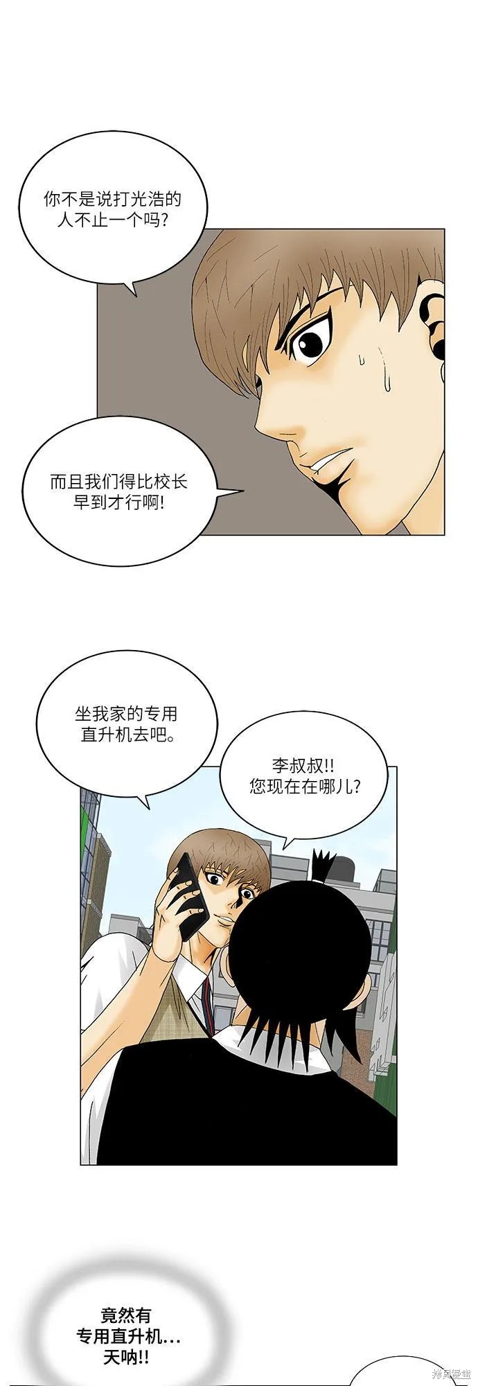 最强传说姜海孝 第136话 第29页