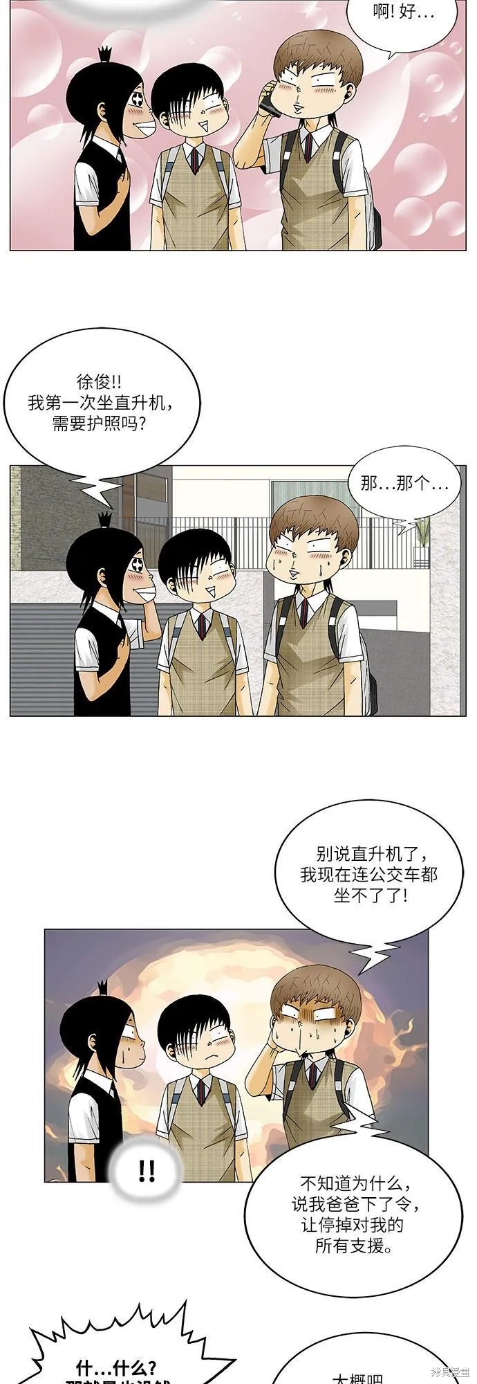 最强传说姜海孝 第136话 第30页