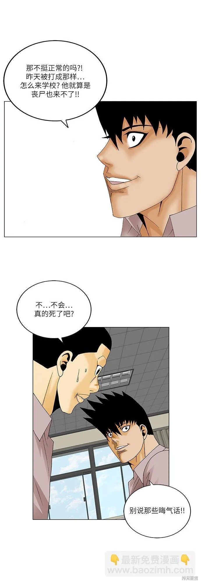 最强传说姜海孝 第136话 第35页