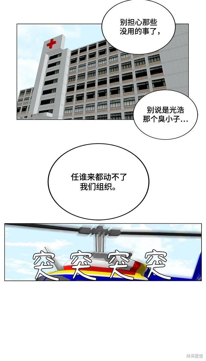 最强传说姜海孝 第136话 第37页