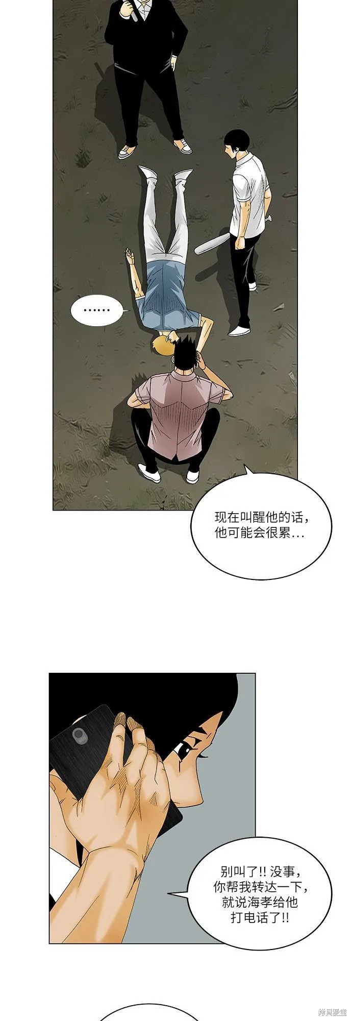 最强传说姜海孝 第136话 第7页