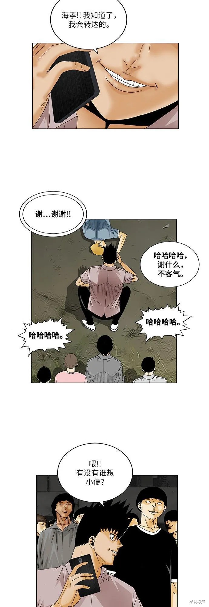 最强传说姜海孝 第136话 第8页