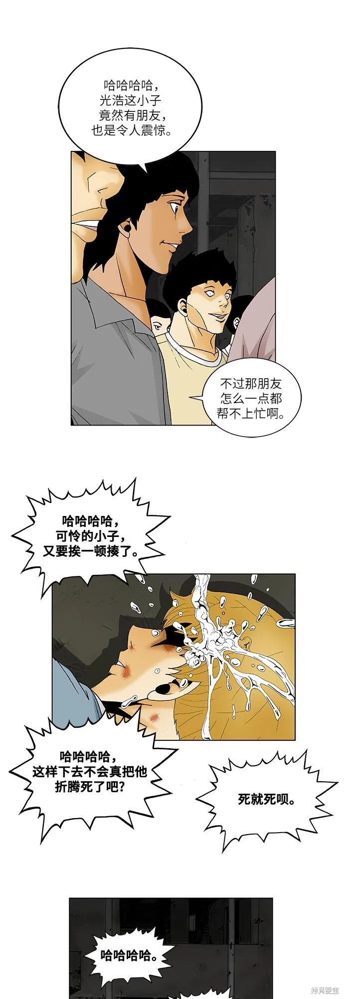 最强传说姜海孝 第136话 第10页