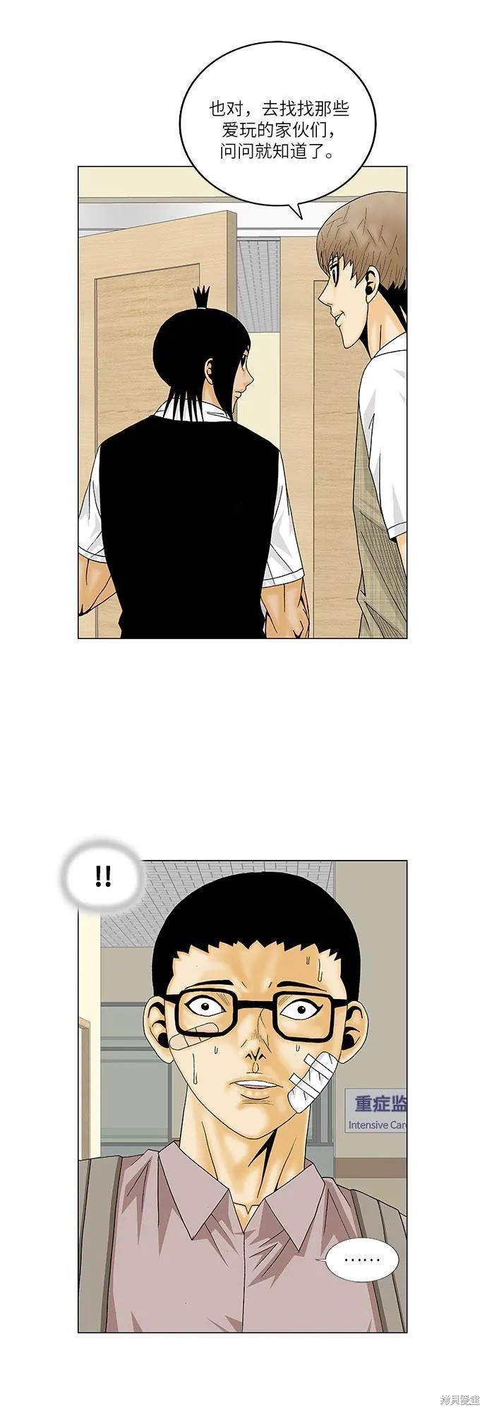 最强传说姜海孝 第137话 第13页