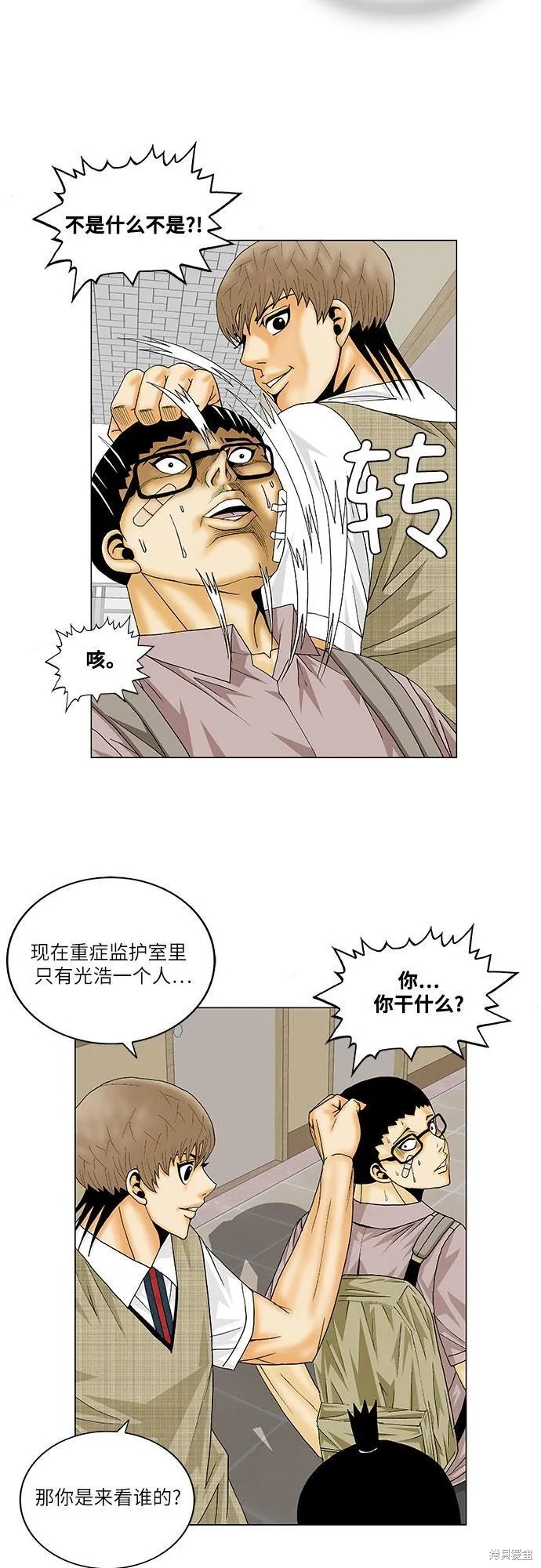 最强传说姜海孝 第137话 第17页