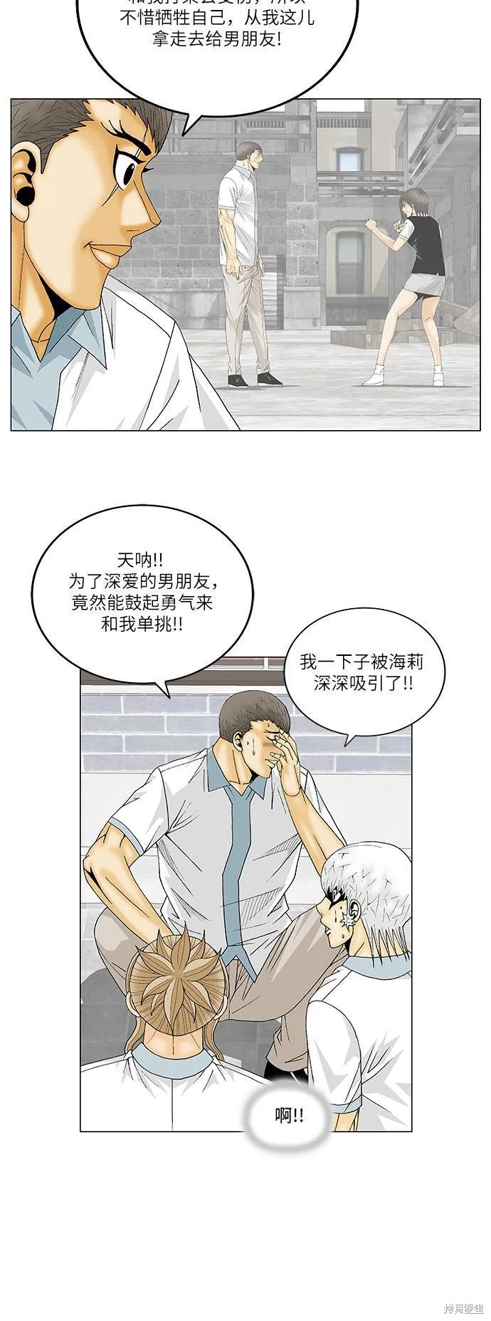 最强传说姜海孝 第137话 第21页