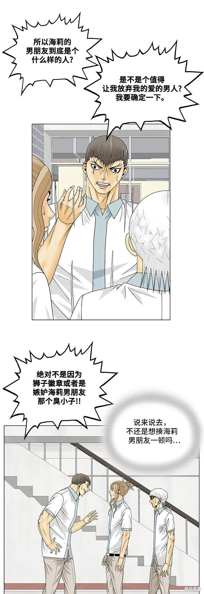 最强传说姜海孝 第137话 第22页