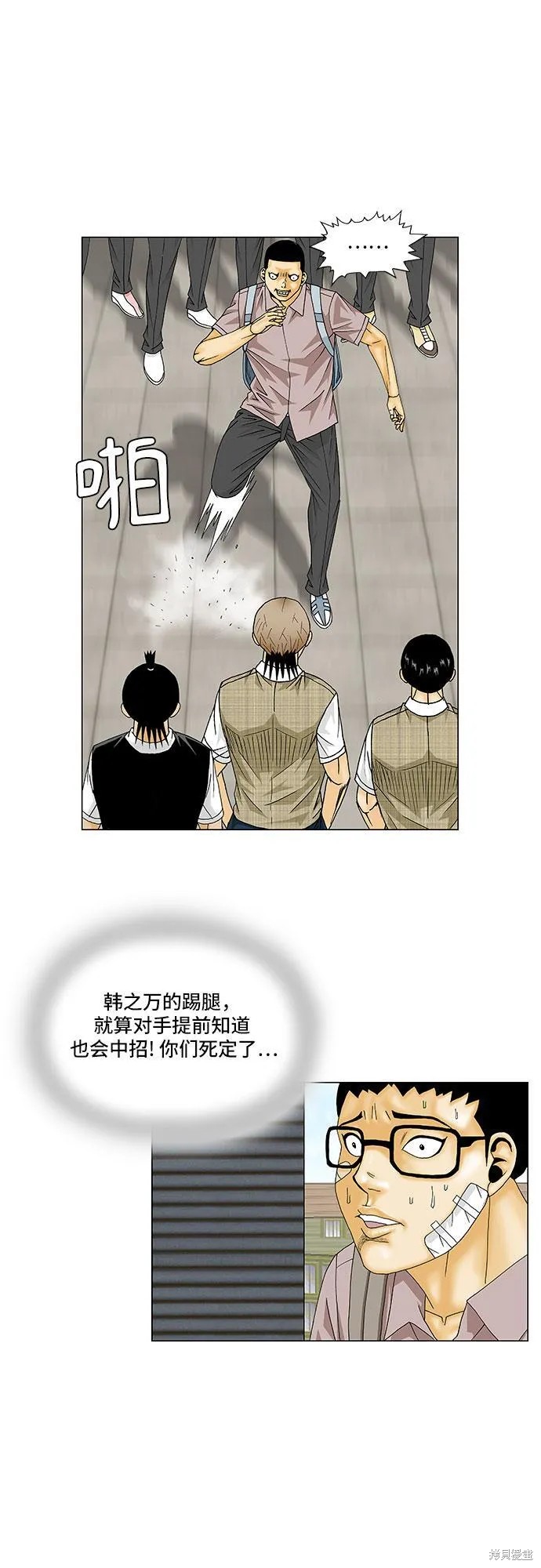 最强传说姜海孝 第137话 第37页