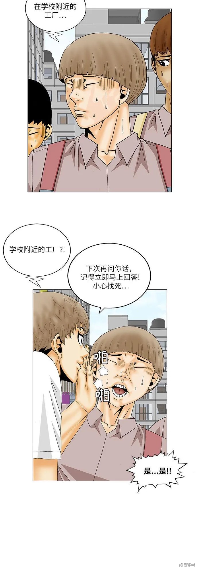 最强传说姜海孝 第138话 第15页