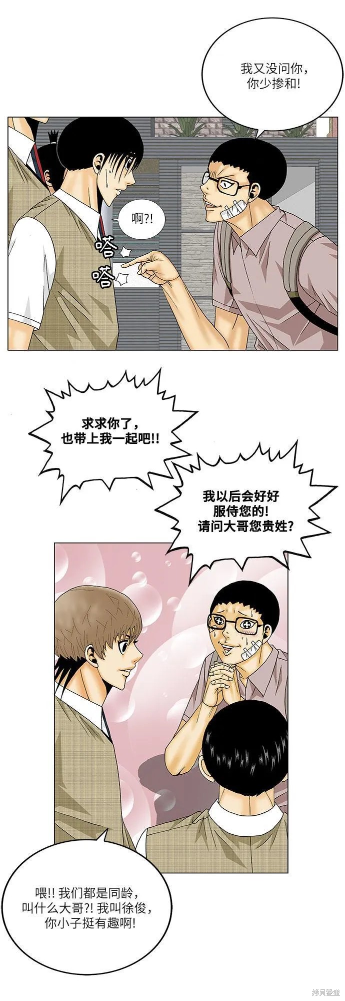 最强传说姜海孝 第138话 第22页