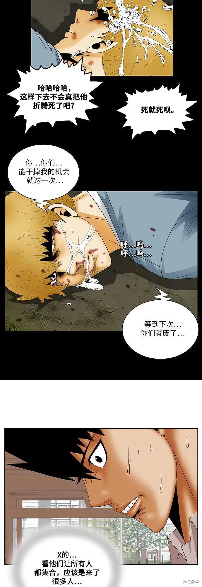 最强传说姜海孝 第138话 第40页