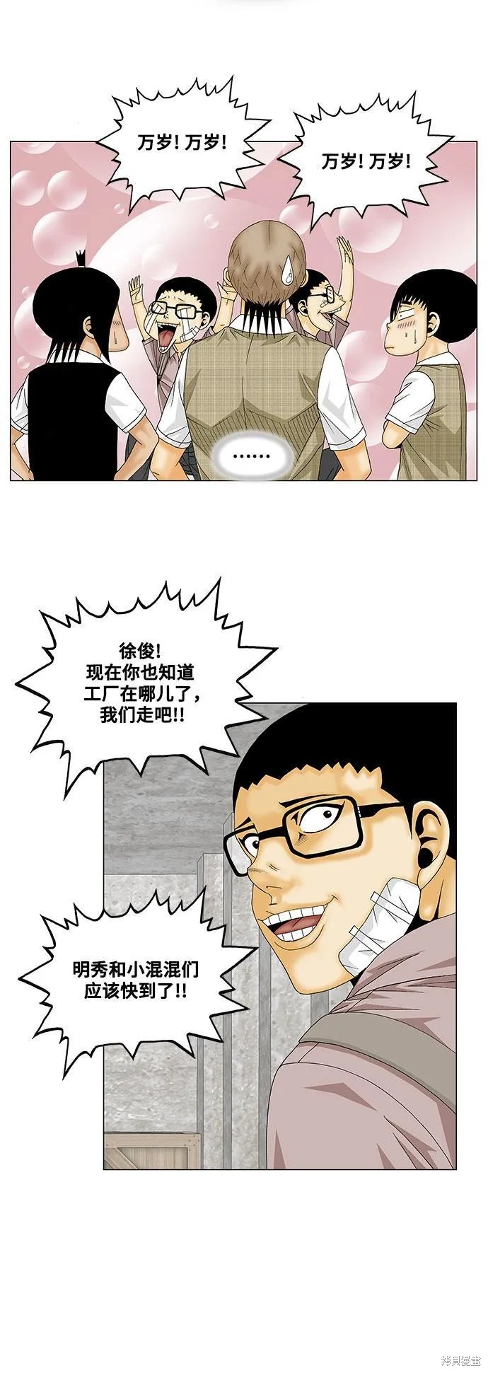 最强传说姜海孝 第139话 第26页