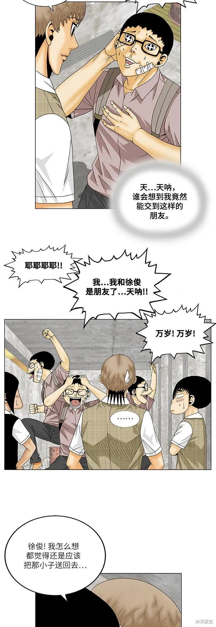 最强传说姜海孝 第139话 第8页
