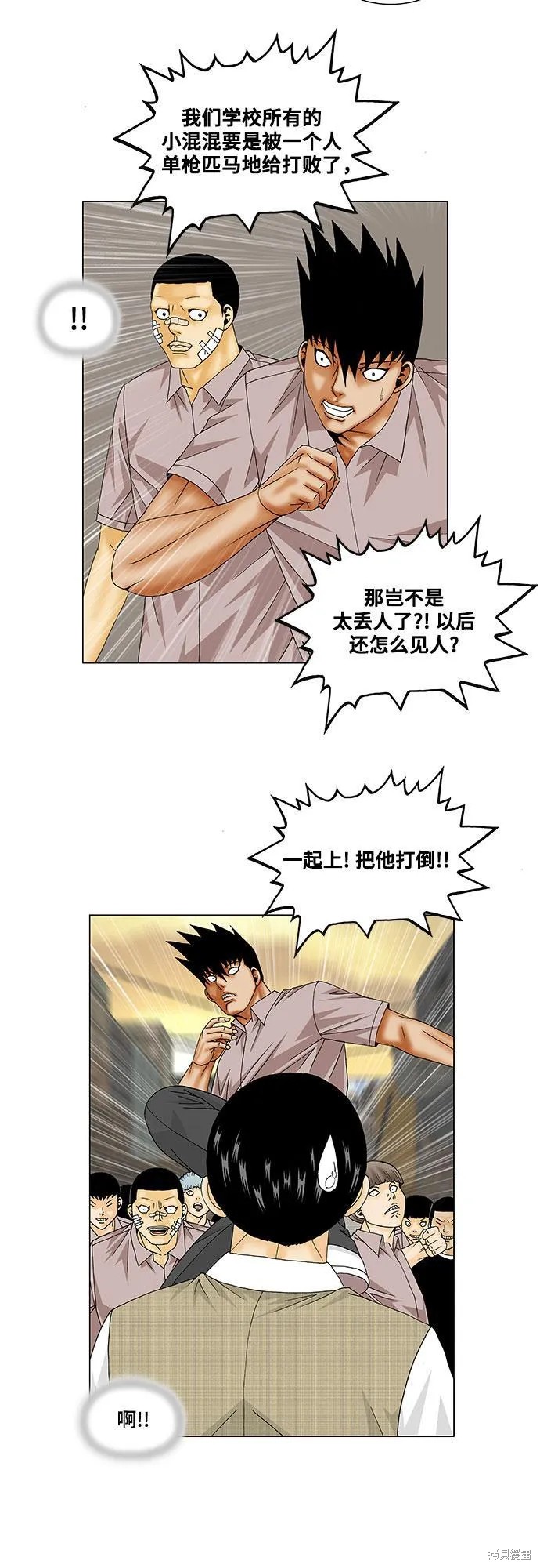 最强传说姜海孝 第140话 第38页
