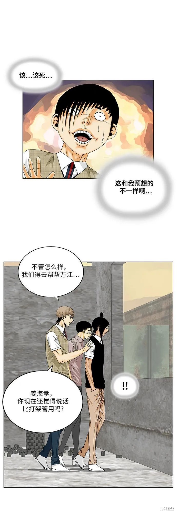 最强传说姜海孝 第140话 第40页