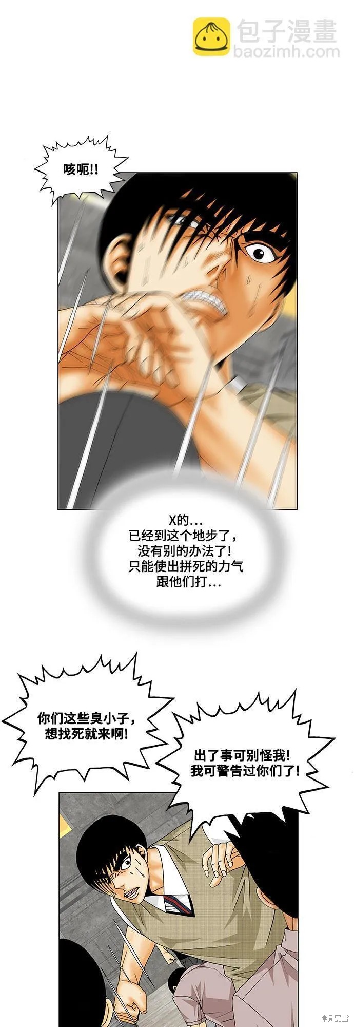 最强传说姜海孝 第141话 第12页
