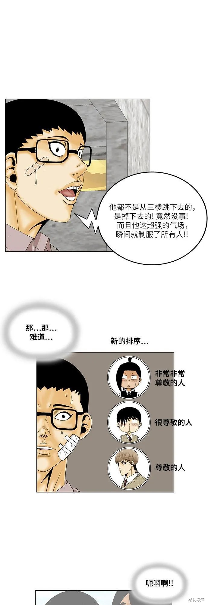 最强传说姜海孝 第141话 第17页