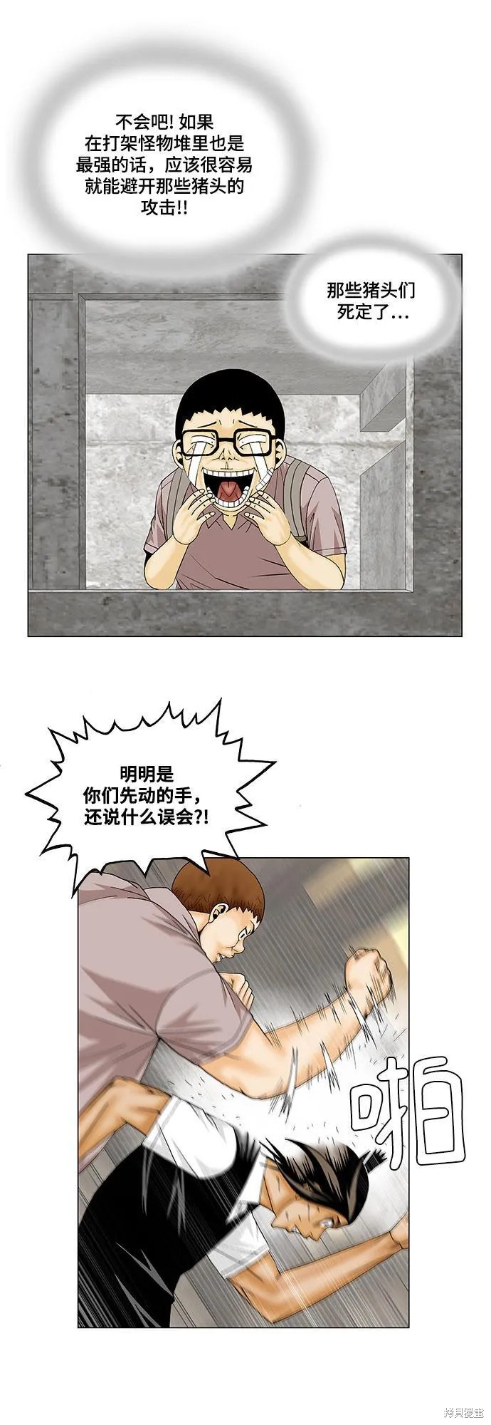 最强传说姜海孝 第141话 第19页