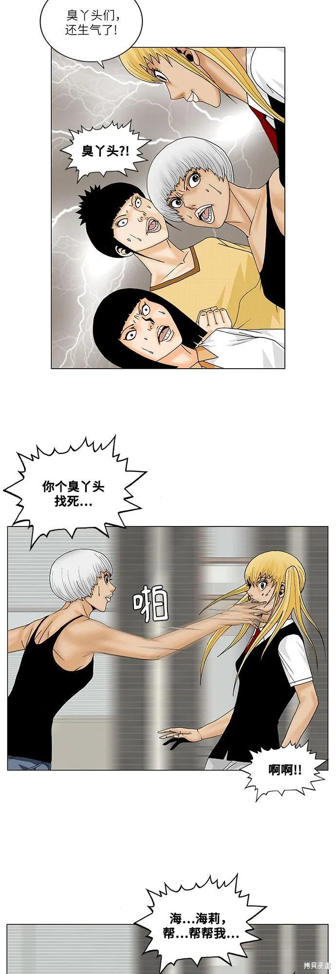 最强传说姜海孝 第141话 第27页