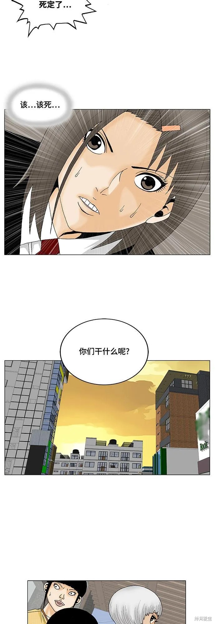 最强传说姜海孝 第141话 第31页