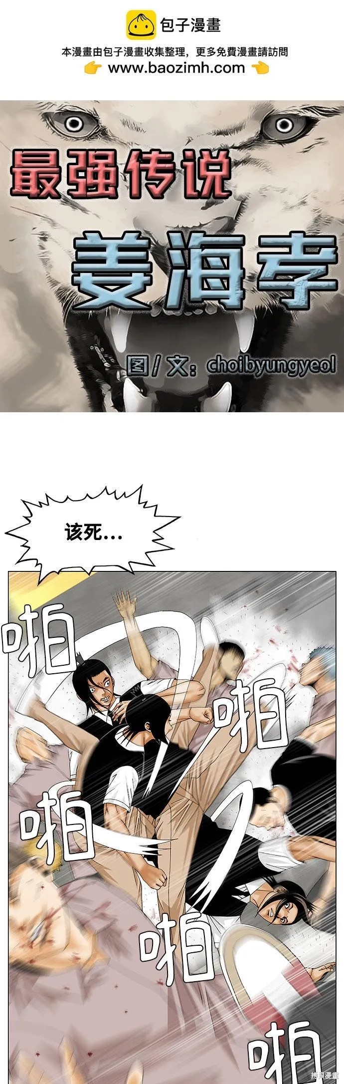 最强传说姜海孝 第142话 第1页