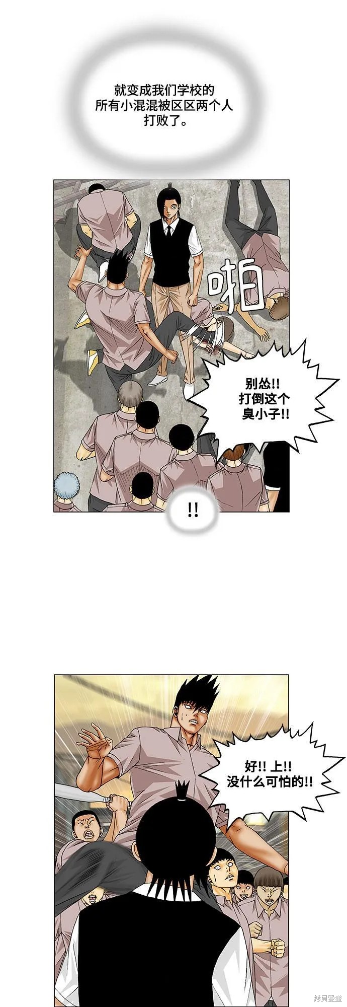 最强传说姜海孝 第142话 第15页